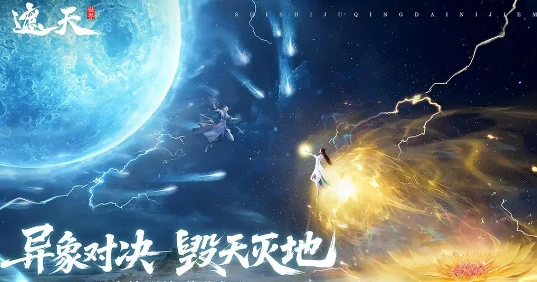 遮天世界测试资格获取方法,遮天世界内测/删档测试报名入口与条件详解