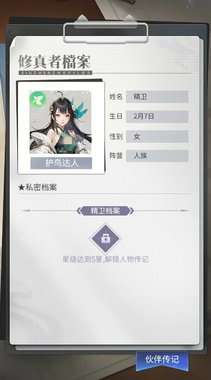 修真高手手游精卫怎么获得,修真高手手游精卫获取方式全攻略