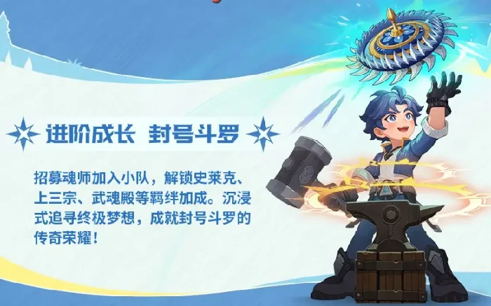 斗罗大陆零新手入门攻略,斗罗大陆零手游零基础快速上手指南