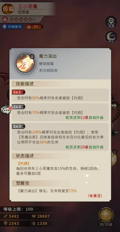 幻灵召唤师三小恶魔玩法解析,幻灵召唤师三小恶魔阵容搭配与实战技巧