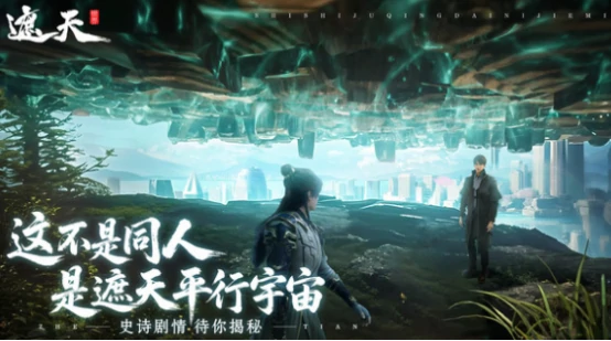 遮天世界游戏怎么样,遮天世界核心玩法与特色系统详解