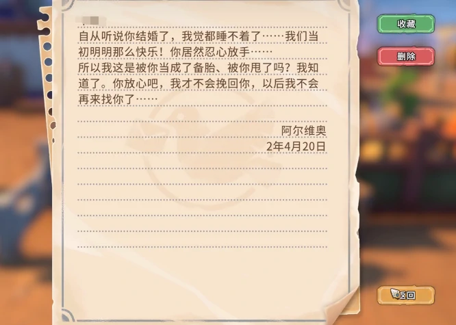 沙石镇时光,分手信触发条件与NPC互动获取方法