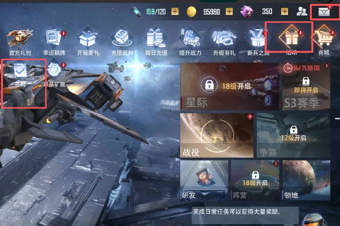 星轨之上次日送信用点位置攻略,星轨之上新手必看的信用点领取指南