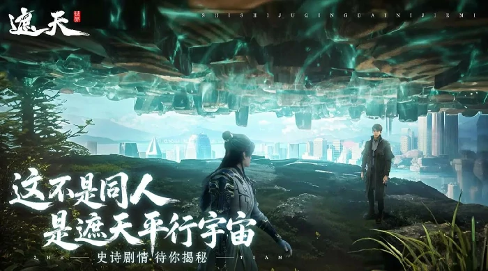 遮天世界手游探班实录,遮天世界手游核心玩法与世界观内容深度解析