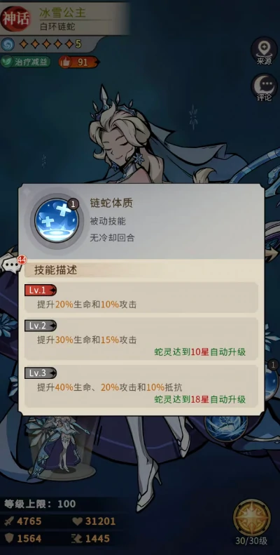 幻灵召唤师冰雪公主角色强度分析与实战搭配指南