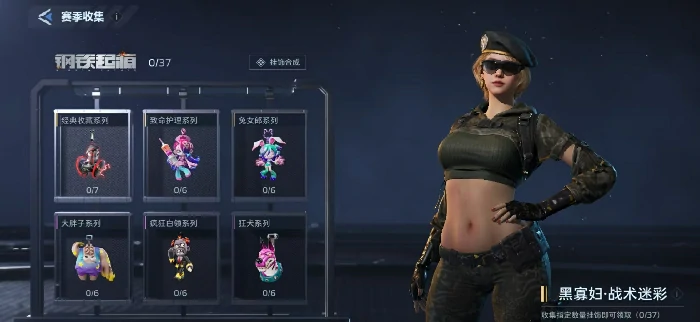 逆战未来黑寡妇战术迷彩怎么获得,逆战未来黑寡妇战术迷彩获取途径与兑换方法,逆战