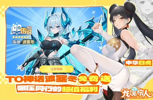 龙魂旅人礼包领取方法,龙魂旅人新手福利与兑换码获取指南