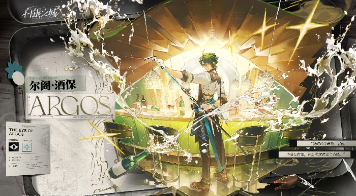 白银之城尔阁酒保,白银之城尔阁酒保角色背景与剧情解析