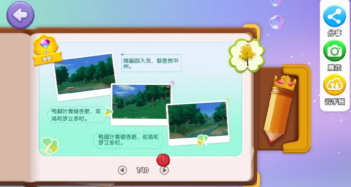 神奇植物园手游手账功能详解,神奇植物园手游手账使用方法与实用技巧