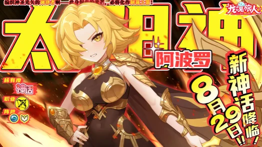 龙魂旅人射手强度排行,龙魂旅人射手节奏榜与实战表现分析