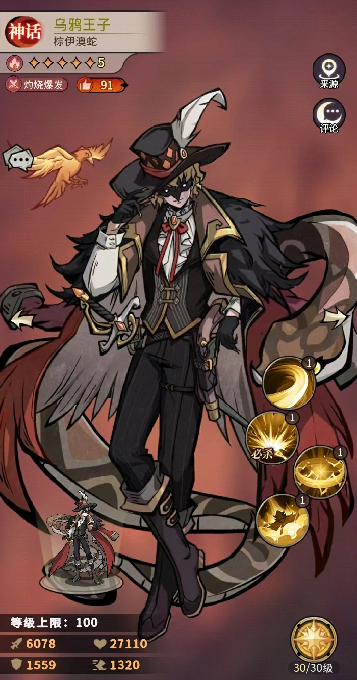 幻灵召唤师乌鸦王子攻略详解,幻灵召唤师乌鸦王子玩法技巧与阵容搭配