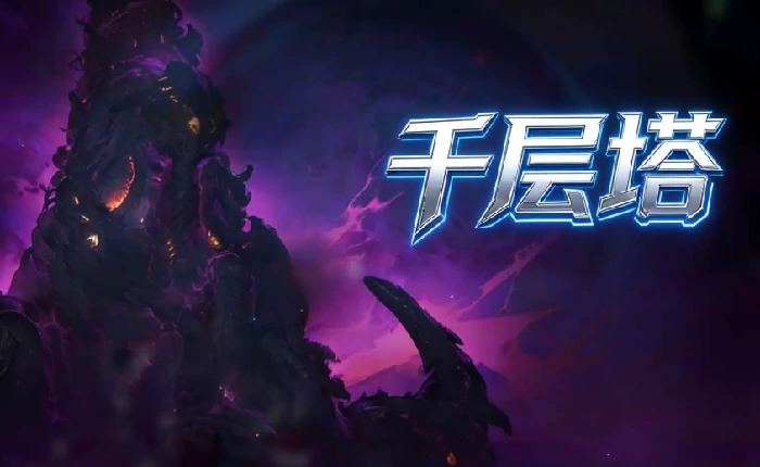 时间秩序千层塔玩法详解,时间秩序千层塔对战技巧与通关策略