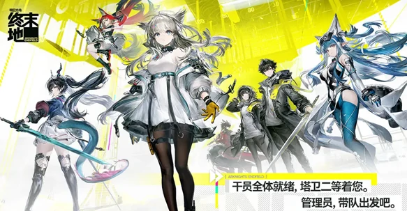 明日方舟终末地,正式上线时间及开服日期公布,明日方舟