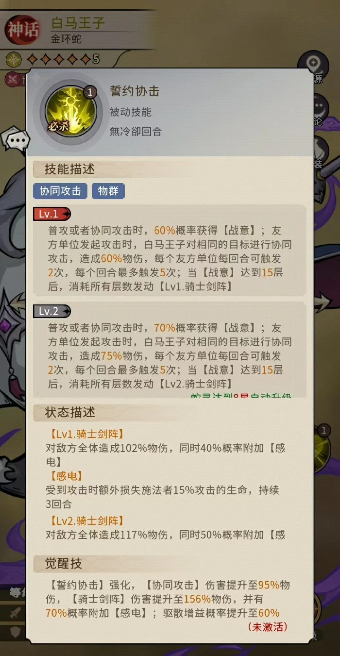 幻灵召唤师白马王子强度分析,幻灵召唤师白马王子实战表现与阵容搭配指南