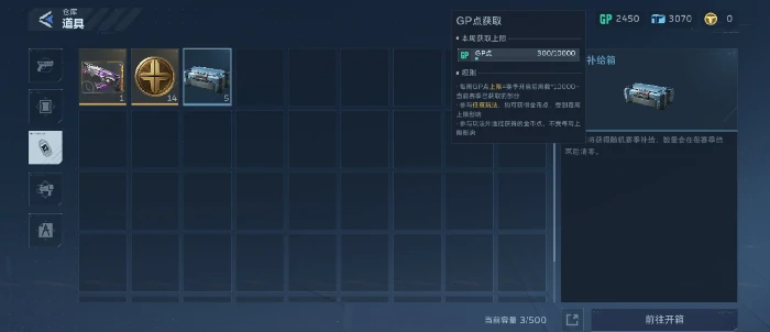 逆战未来GP点获取方法大全,逆战未来GP点所有获得途径详解,逆战