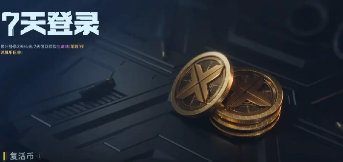 逆战未来七天登录奖励汇总,逆战未来每日登录福利详情,逆战