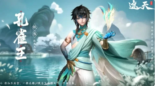 遮天世界孔雀王技能大全,遮天世界孔雀王最强技能搭配与实战解析