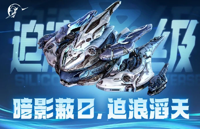 星际理想国迫浪级重型制空舰深度解析|性能参数、实战定位与战术价值全览