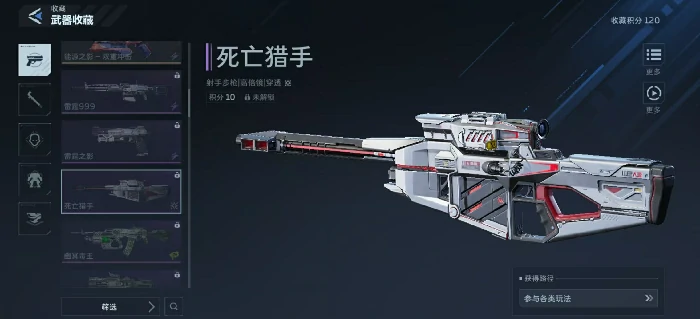 逆战未来死亡猎手怎么买,逆战未来死亡猎手购买渠道与获取方式详解,逆战