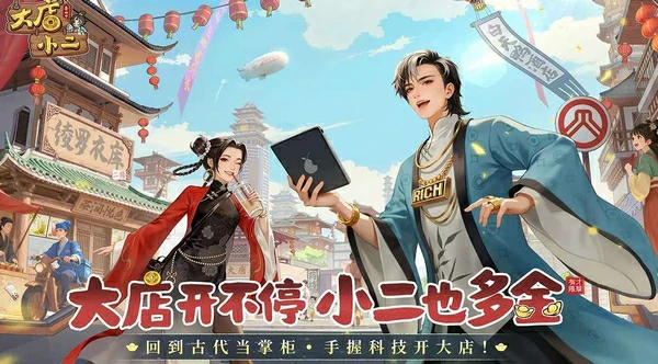 大店小二公测时间,大店小二上线日期及最新测试动态