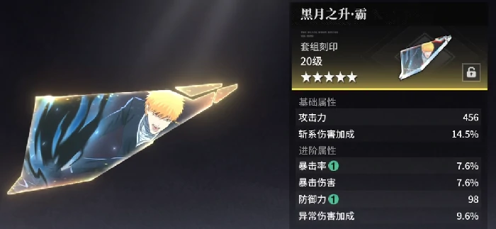 境界刀鸣卍解一护刻印选择攻略,境界刀鸣卍解一护最强刻印搭配与实战推荐