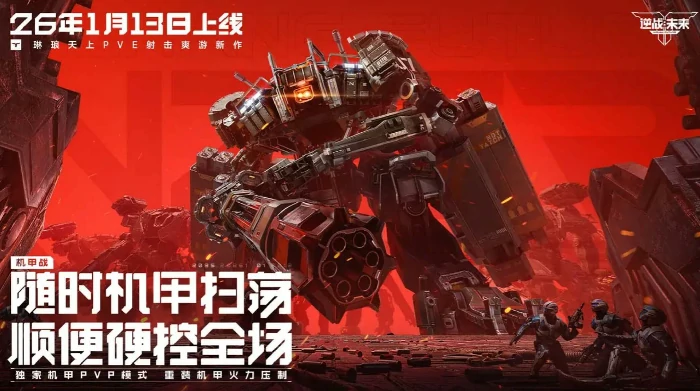 逆战未来机甲战怎么打,逆战未来机甲战高胜率实战技巧与新手入门指南,逆战