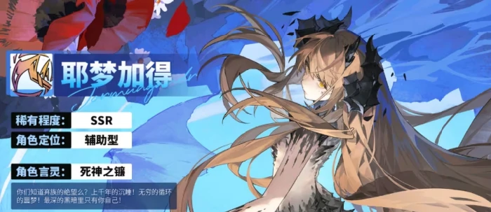 龙族卡塞尔之门耶梦加得,龙族卡塞尔之门耶梦加得角色背景、技能机制与实战强度分析