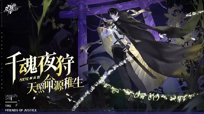 龙族卡塞尔之门天照命源稚生玩法攻略,龙族卡塞尔之门天照命源稚生技能搭配与实战技巧