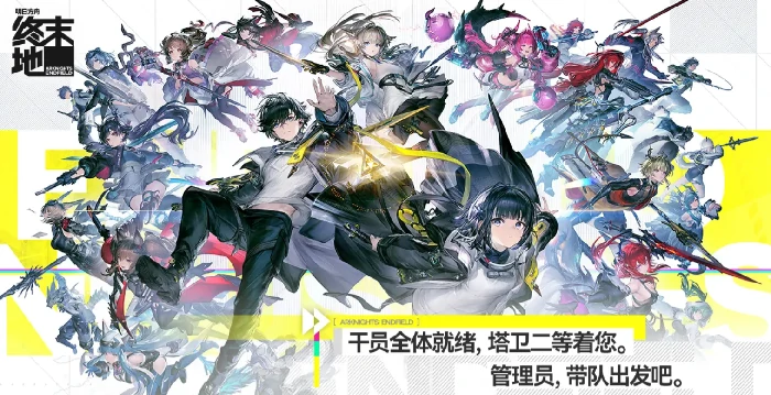 明日方舟终末地新势力分析,明日方舟塔卫势力背景与设定解析,明日方舟