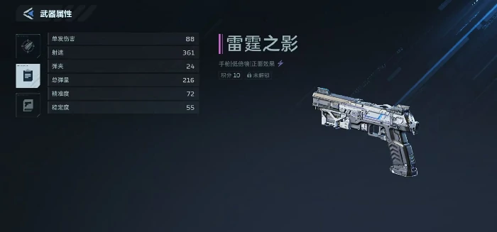 逆战未来雷霆之影价格多少|逆战未来雷霆之影值不值得入手,逆战