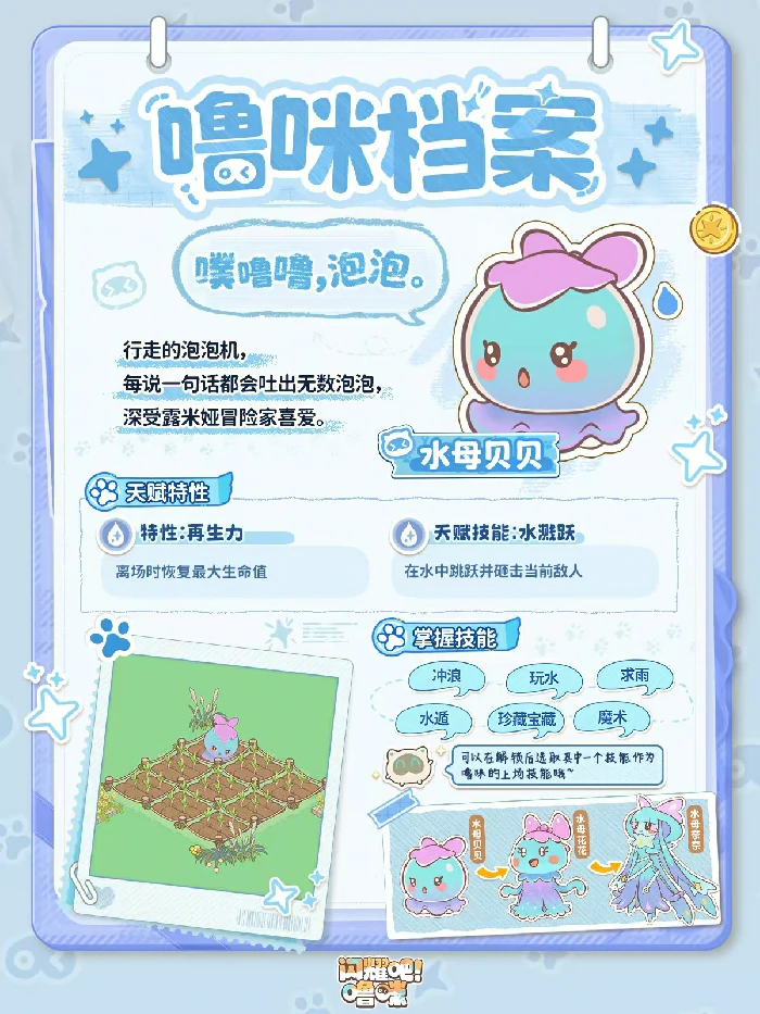 闪耀吧噜咪配队攻略,闪耀吧噜咪最强宠物搭配与阵容推荐