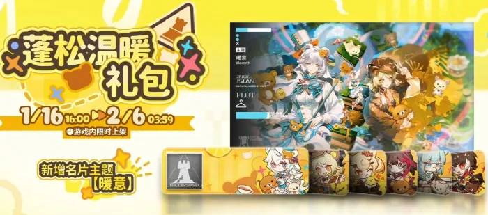 明日方舟轻松小熊联动活动开启时间及合作内容详解,明日方舟