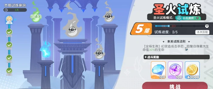 龙魂旅人圣火试炼5-3阵容搭配攻略,龙魂旅人高胜率圣火第五层第三关阵容推荐