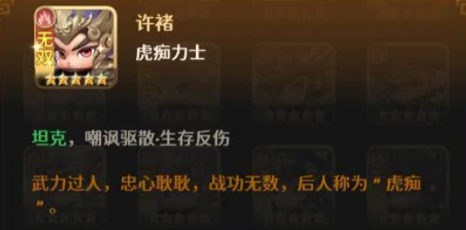 格斗三国志许褚强度解析,格斗三国志许褚技能搭配与实战打法详解