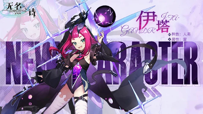 无名之诗角色大全,无名之诗全角色图鉴与技能设定详解