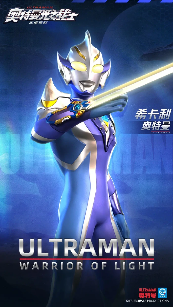 奥特曼光之战士希卡利奥特曼介绍希卡利奥特曼角色背景形态设定与战斗能力全解析