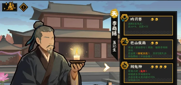 无悔华夏李商隐角色解析｜技能特点、适配阵容与实用攻略