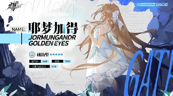 龙族卡塞尔之门耶梦加得强度解析与实战玩法攻略