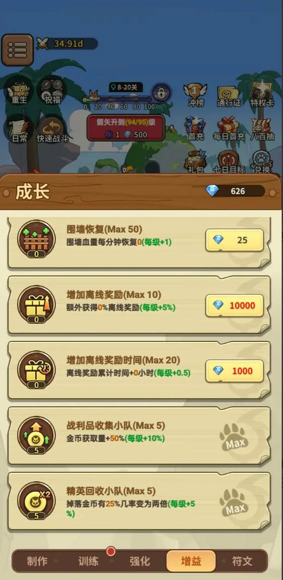 五芒星战记装备攻略|高性价比与毕业装备搭配推荐