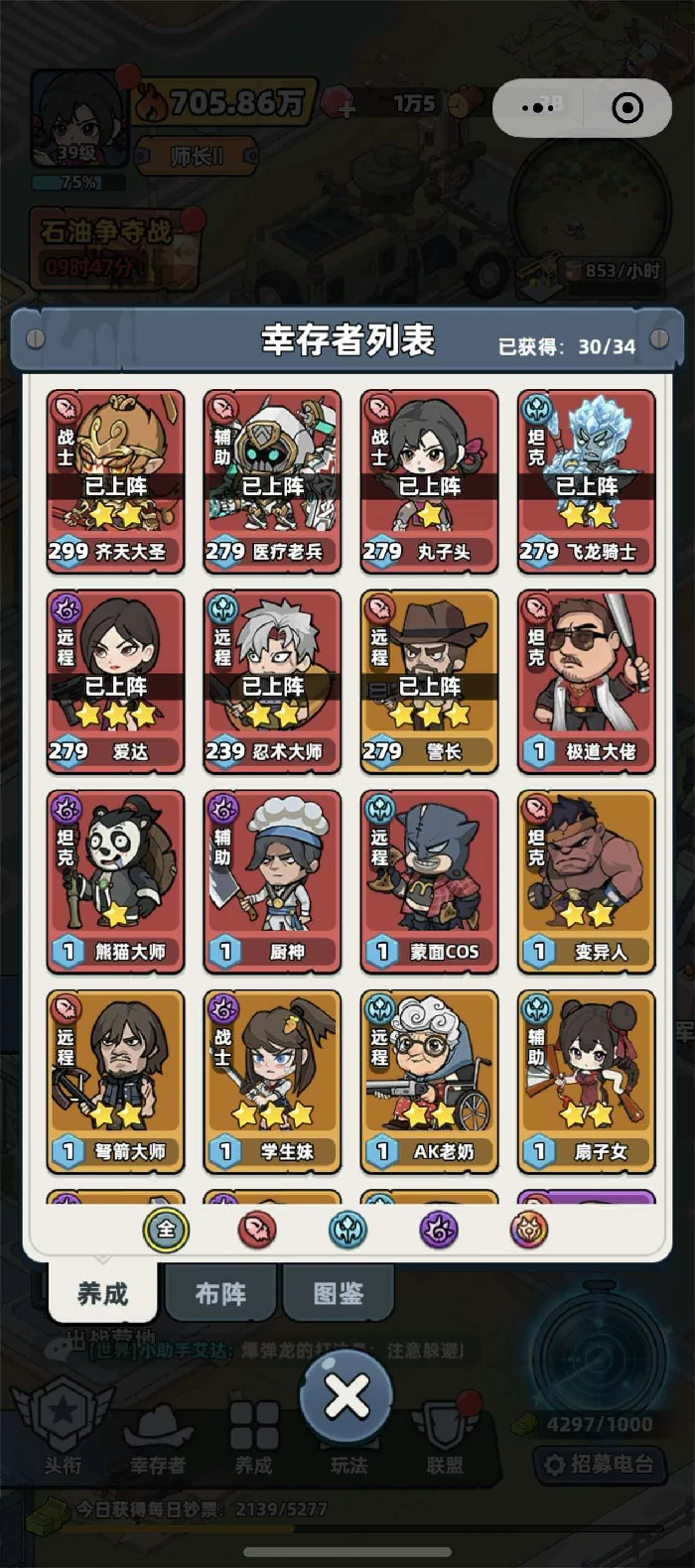 生存33天怎么换角色,生存33天阵容更换方法与技巧