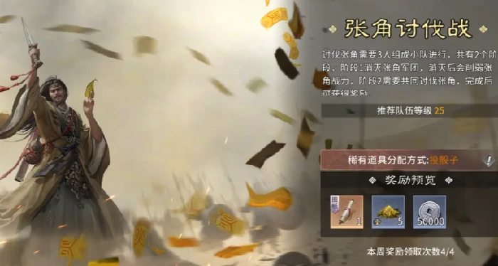 三国天下归心张角讨伐战全流程通关攻略与阵容搭配指南