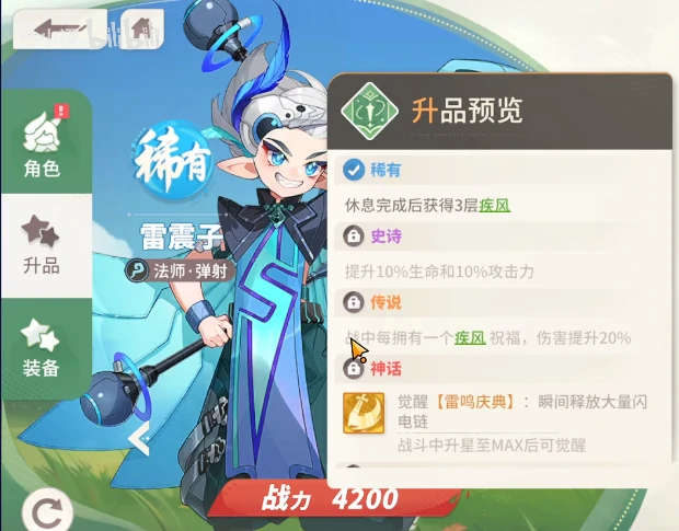 梦境护卫队雷震子强度分析,梦境护卫队神话角色雷震子实战表现与培养建议