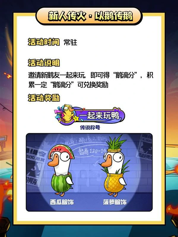 鹅鸭杀手游开服活动大全,鹅鸭杀手游最新开服福利与限时活动汇总