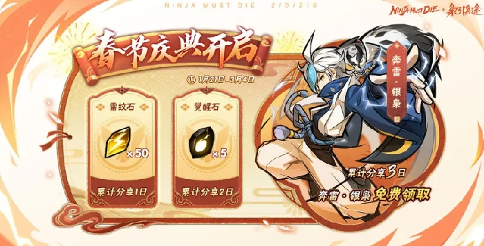 忍者必须死3枭引真途,忍者必须死3新春资料片玩法内容详解