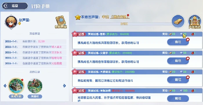 风之国世界声望商店消费推荐,风之国高效刷声望方法指南