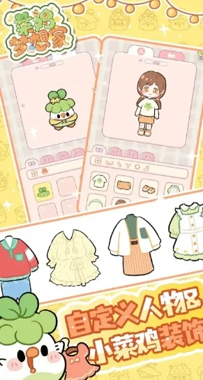 菜鸡梦想家特色内容分享,菜鸡梦想家真实体验与玩家口碑评测