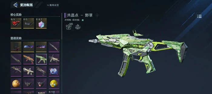 逆战未来共晶点野草怎么获得,逆战未来共晶点野草全获取方式详解,逆战