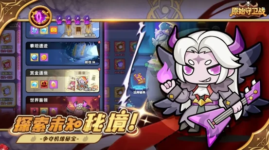 原始守卫战好玩吗,原始守卫战游戏模式详解与玩法体验