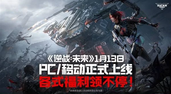 逆战未来开服活动攻略,逆战未来开服福利全汇总,逆战