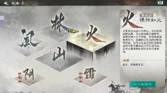 三国天下归心风火山林兵法选择指南,三国天下归心风火山林四大兵法详解与实战搭配策略